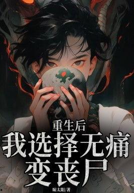 吃瓜丧尸小说百度云网盘,网盘里的惊悚世界