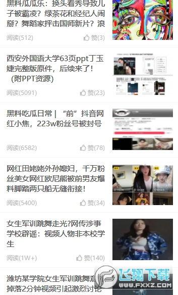 吃瓜网黑料曝光网下载,揭秘网络下载背后的真相