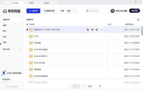 夸克吃瓜网盘分享,揭秘热门资源一网打尽