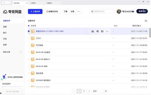 吃瓜免费自取夸克网盘,畅享夸克网盘资源