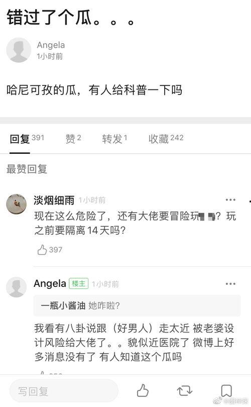 吃瓜网微博,娱乐圈最新热点事件大揭秘！”  第3张