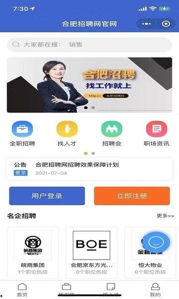 合肥吃瓜最新招聘信息网  第2张
