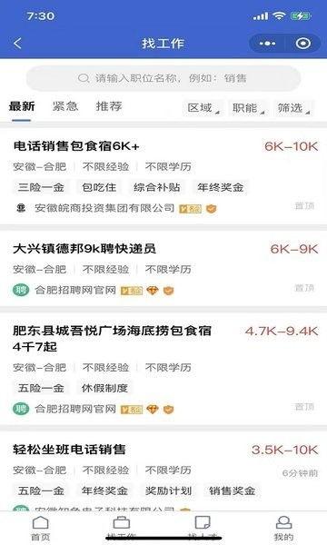 合肥吃瓜最新招聘信息网  第3张
